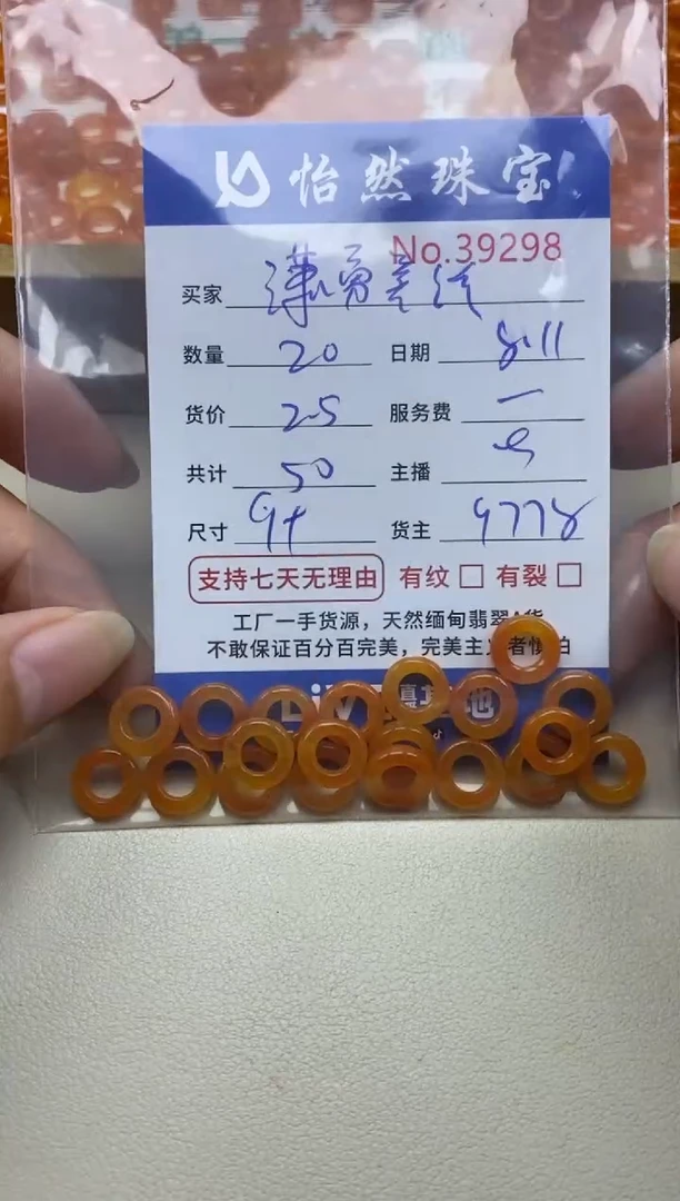 未镶嵌手串翡翠潇**绽单：39298