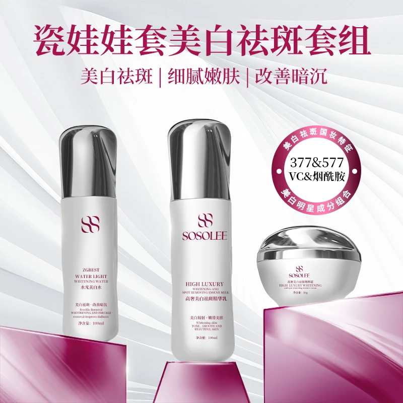 【官方正品】瓷娃娃套美白祛斑套组 管