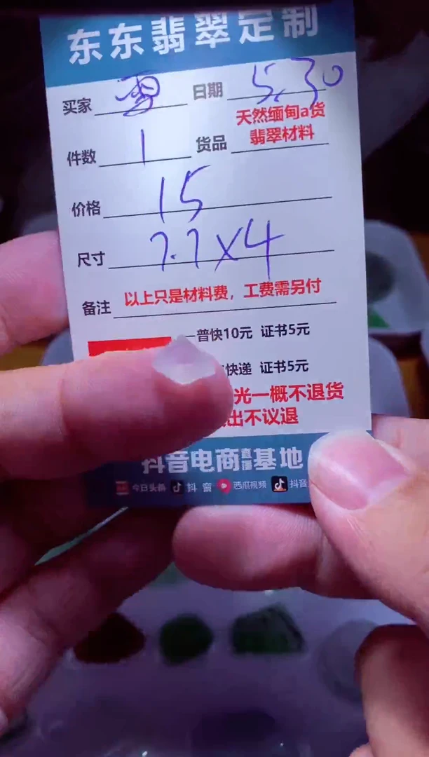 定制翡翠未镶嵌材料1个15（雪碧）