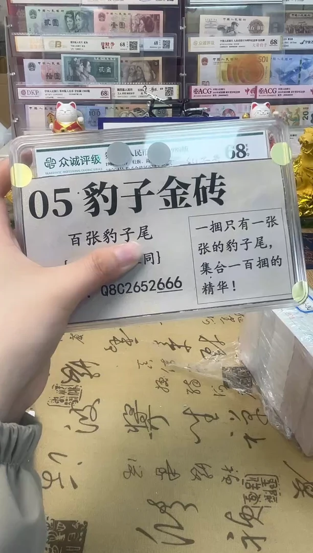 【豹子金砖】05豹子尾一百张