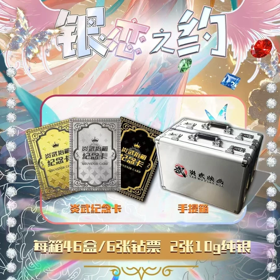 【新人浮浮99两盒】炎武映画 银恋之约动漫收集卡牌未成年禁止下单