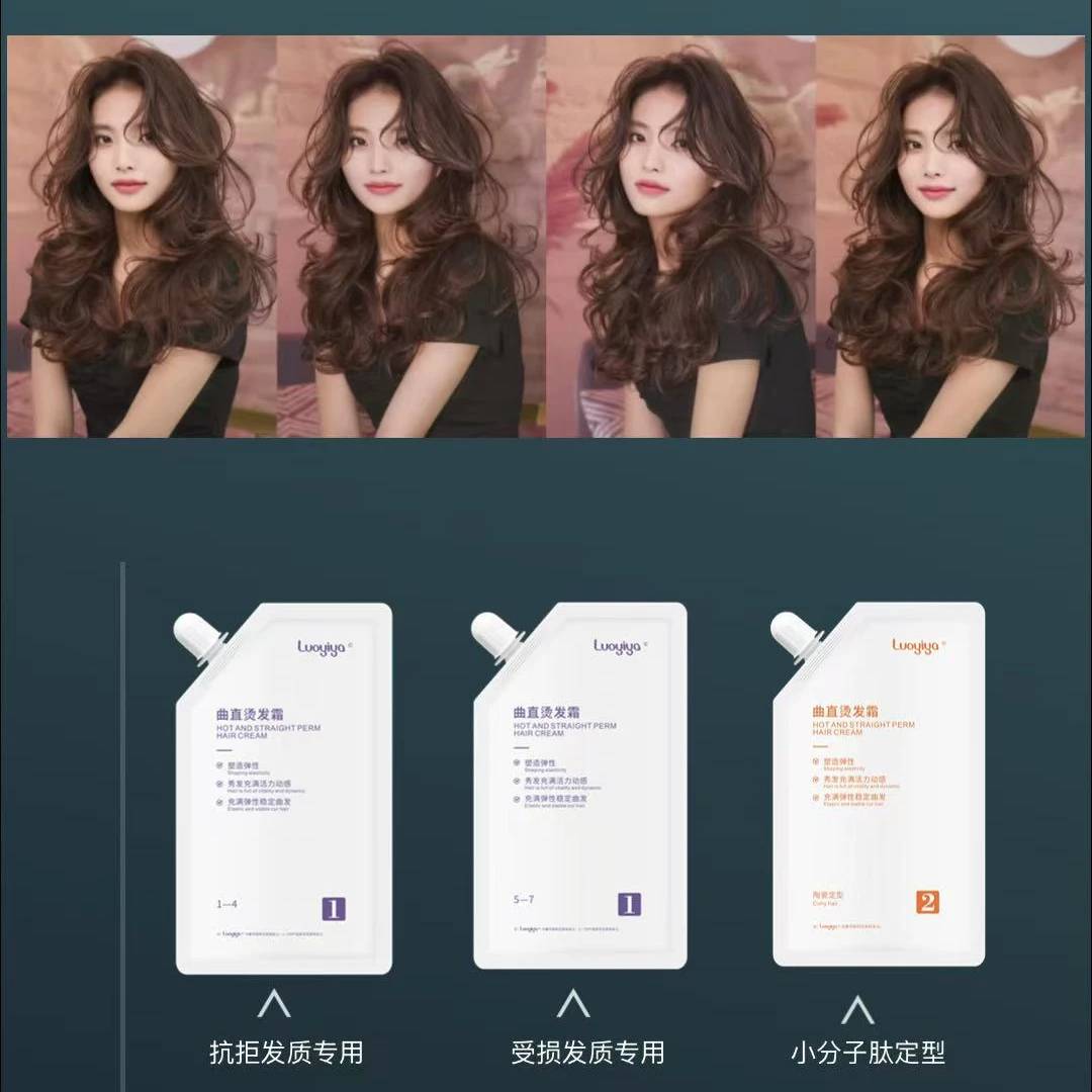 Luoyiya真镜彩曲直烫发霜烫发乳烫发卷发直发