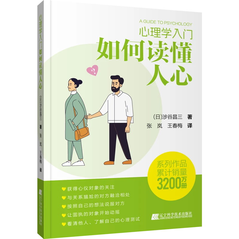 心理学入门：如何读懂人心