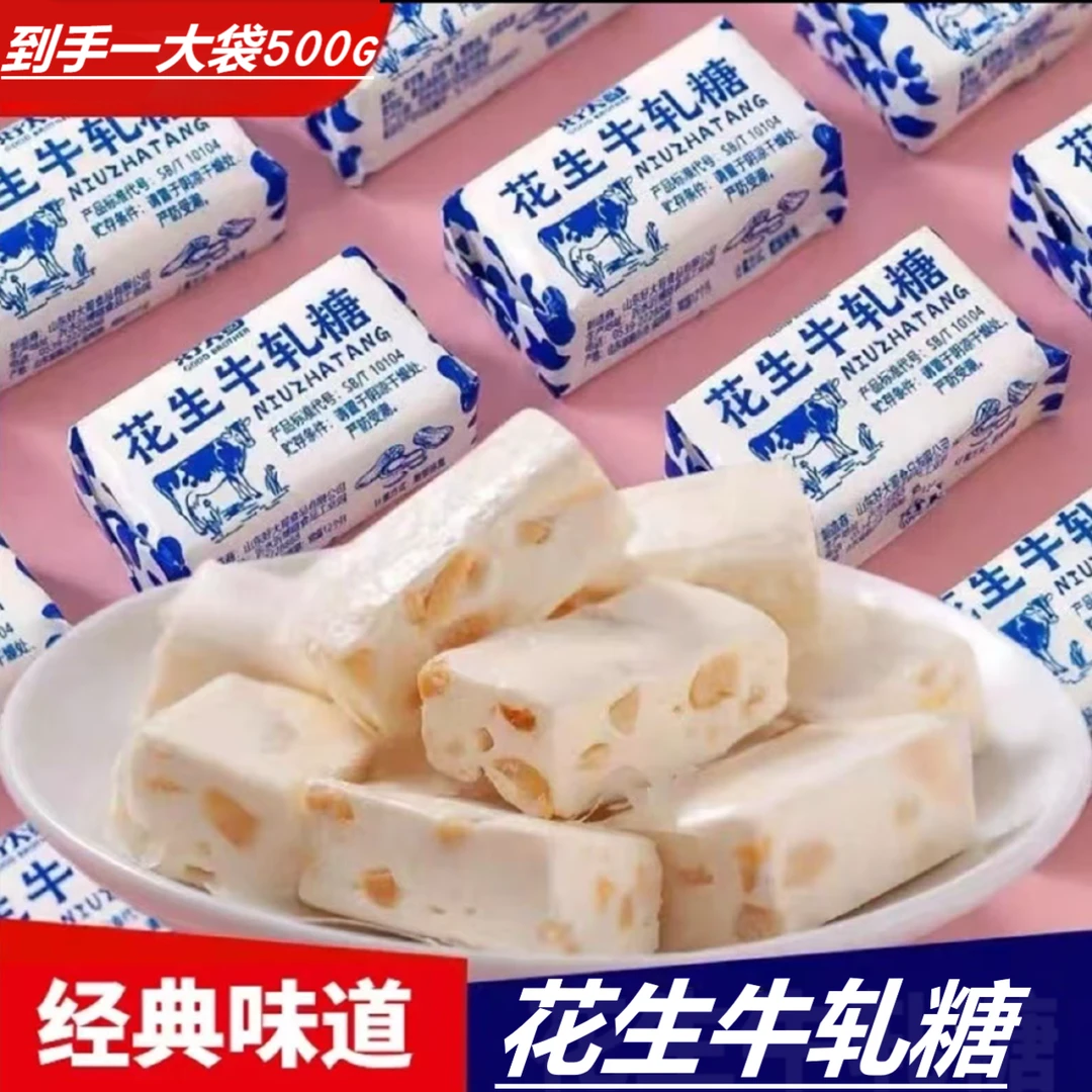 【到手500克】牛轧糖老式花生牛轧糖袋装糖果零食过年糖果