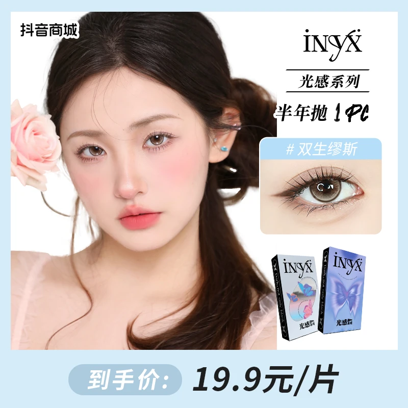 【商城精选】iNYX光感深瞳大直径美瞳混血百搭显色一片无赠品半年抛