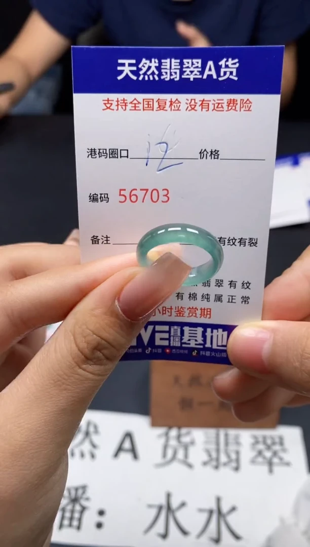 未镶嵌戒指翡翠天然A货翡翠6703