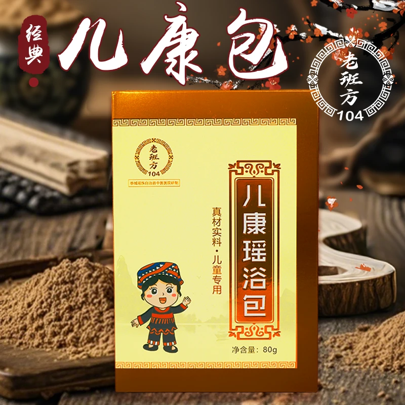 老班方儿童泡澡包宝宝艾草沐浴包换季流涕泡脚泡澡