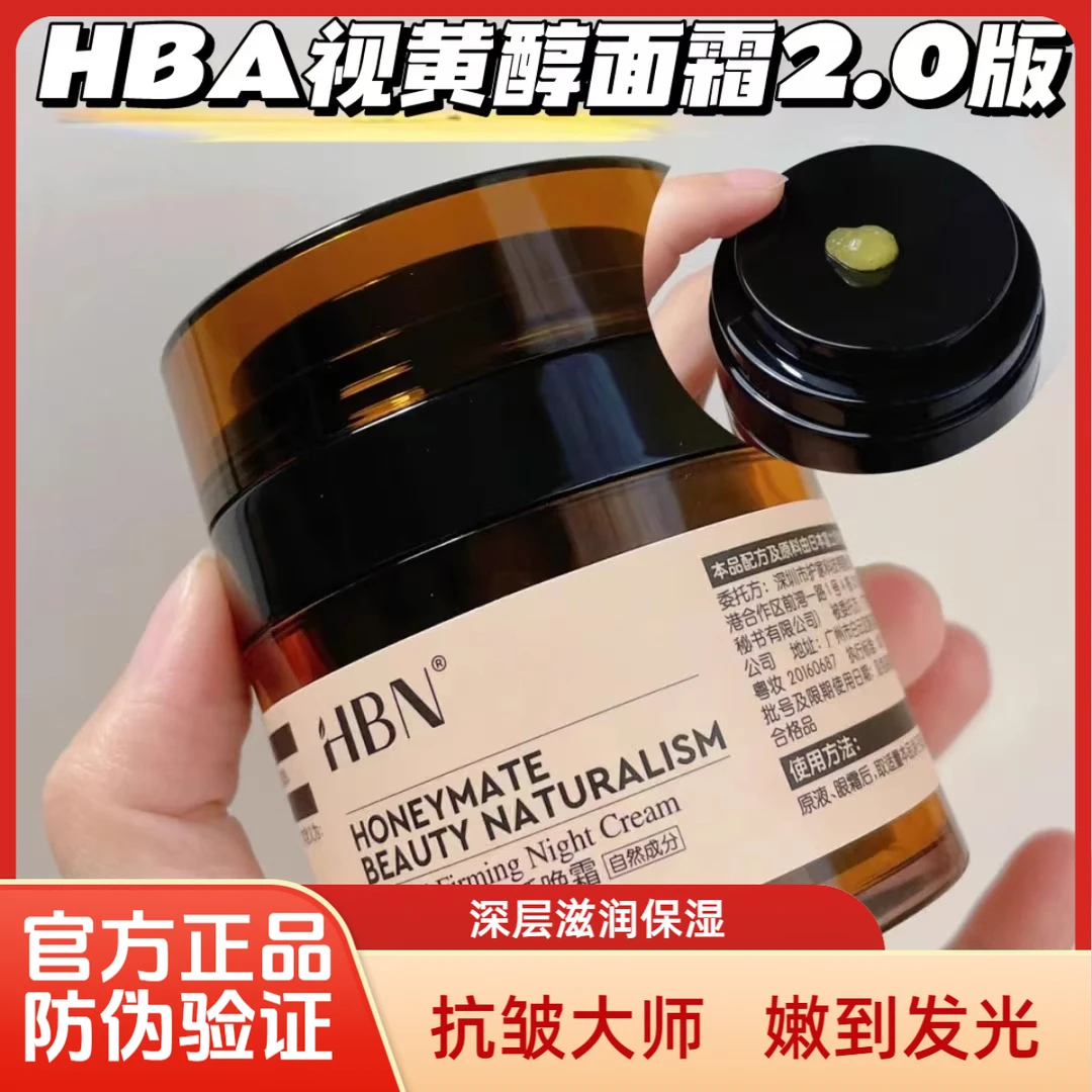 【官方防伪】HBN双A醇晚霜2.0视黄醇早C晚A温和抗皱紧致淡纹女面霜