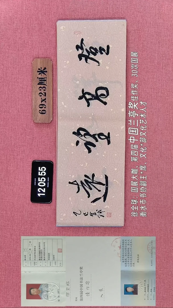 书法231    徐老师书法作品