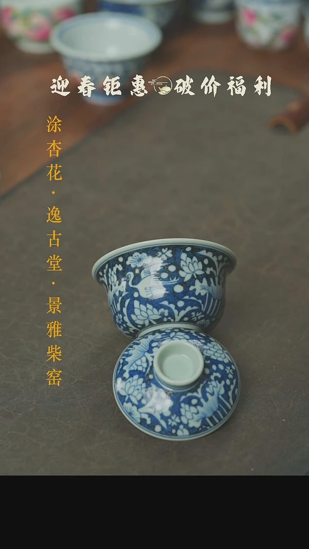 【闪购商品】本真造物青花一路连升盖碗