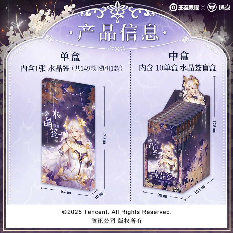 【转转强取版】王者荣耀X遇意 水晶签袋盲盒 拆卡 IP正版周边