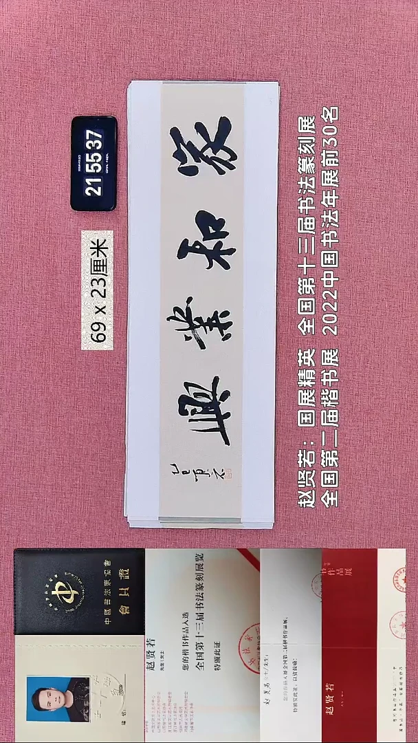 书法308    赵老师书法作品