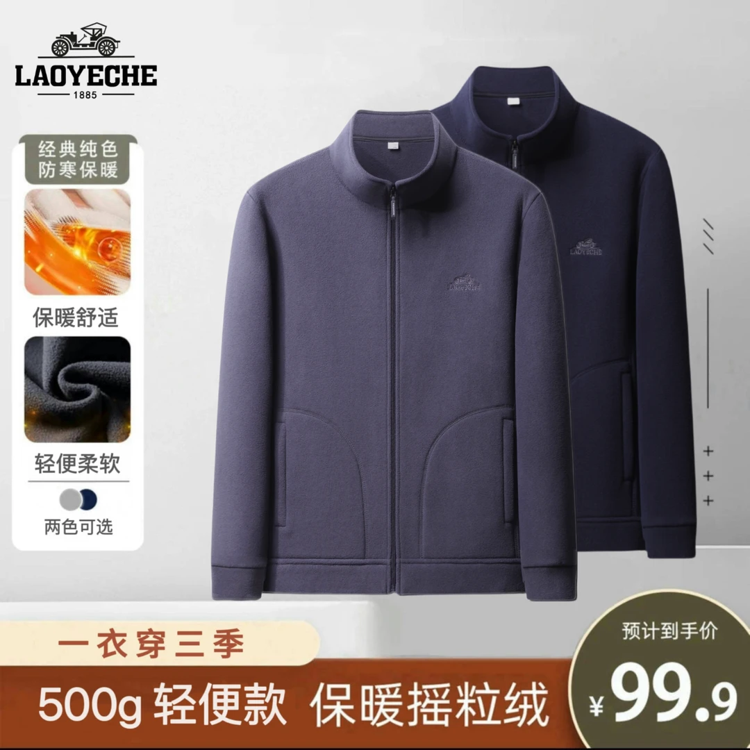 LAOYECHE/老爷车秋冬新款夹克男户外抓绒轻便保暖透气摇粒绒外套