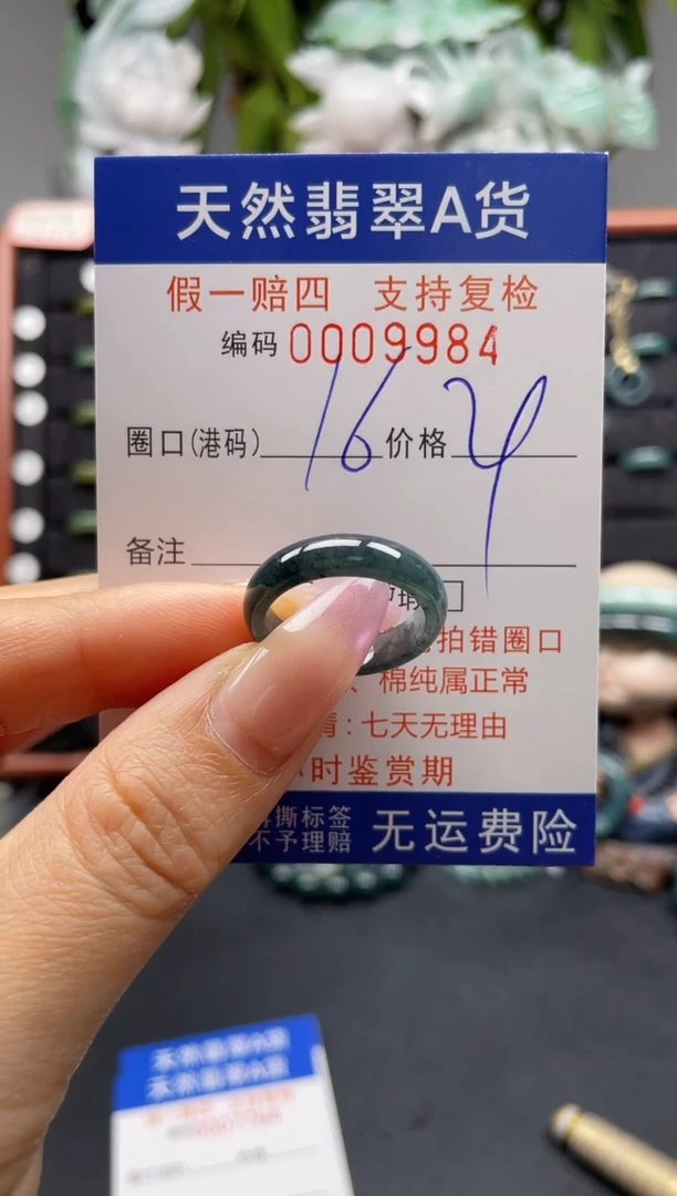 未镶嵌戒指翡翠16*9984