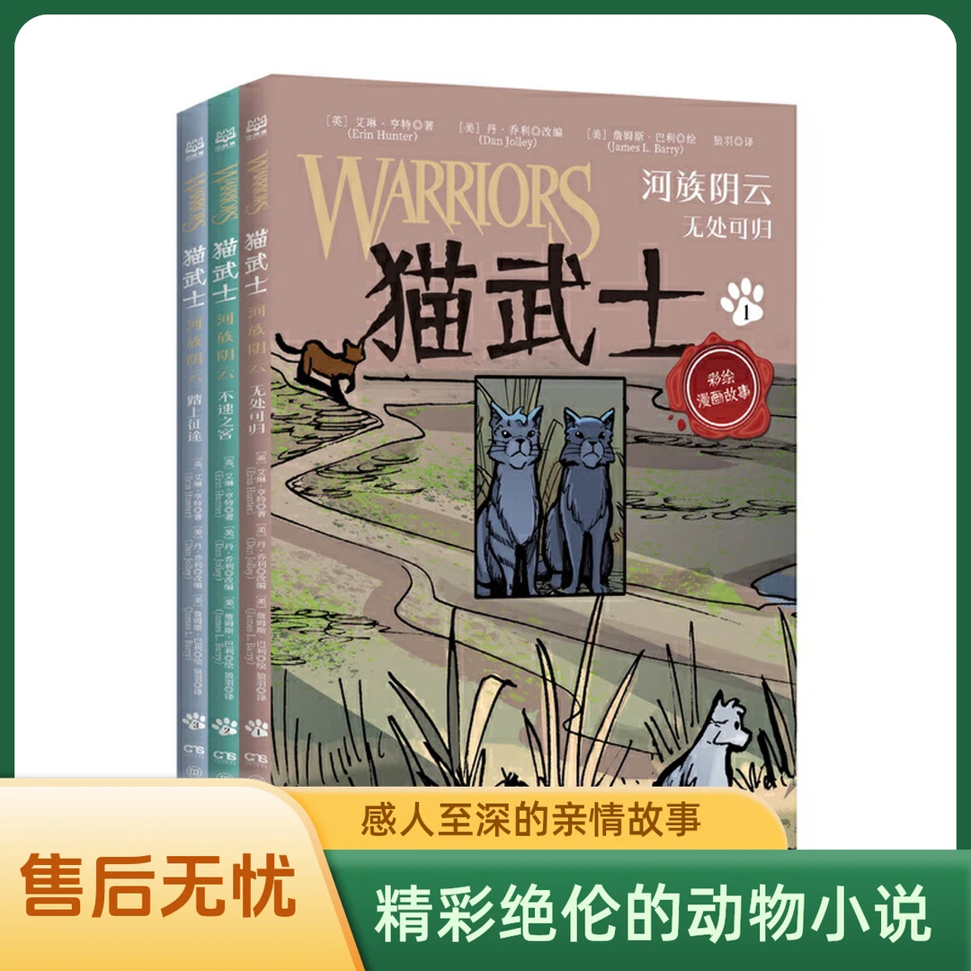 猫武士系列全彩漫画版,经典长篇小说猫武士系列彩绘漫画震撼来袭