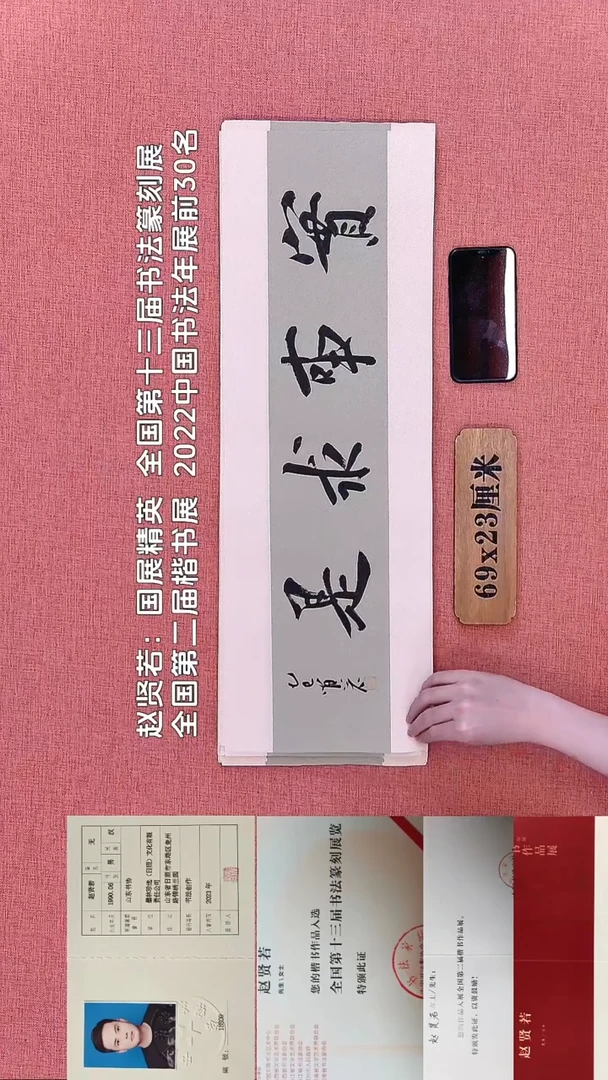 书法306         赵老师书法作品