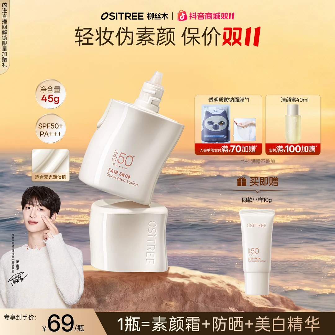【官方臻选】 柳丝木防晒隔离修色妆前清透美白spf50+防晒霜隔离霜