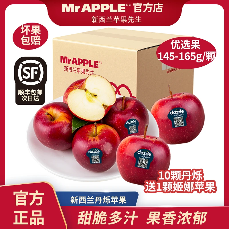 优选新西兰丹烁苹果Dazzle顺丰包邮【明天到】进口苹果新鲜苹果中秋送礼