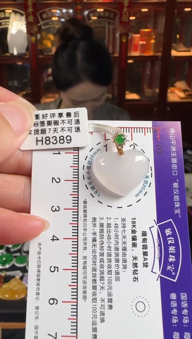 颈饰18K金镶嵌翡翠H8389冰心心