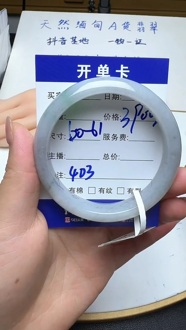 未镶嵌手镯翡翠403翡翠