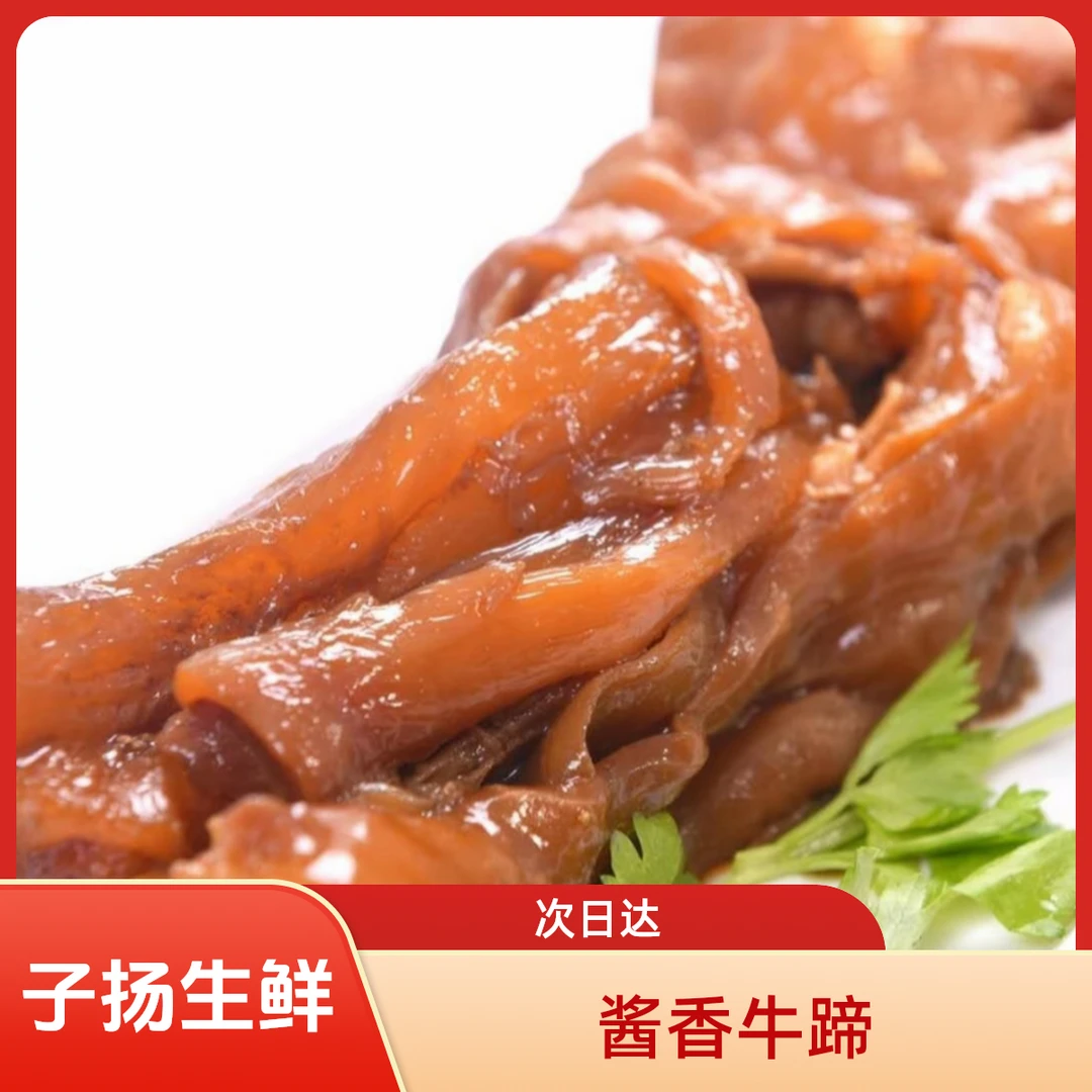 （子扬清真次日达） 酱香牛蹄 酱香口味 次日达