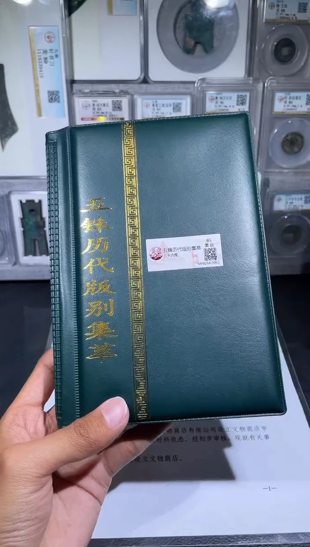 铜琪珍    五铢历代册