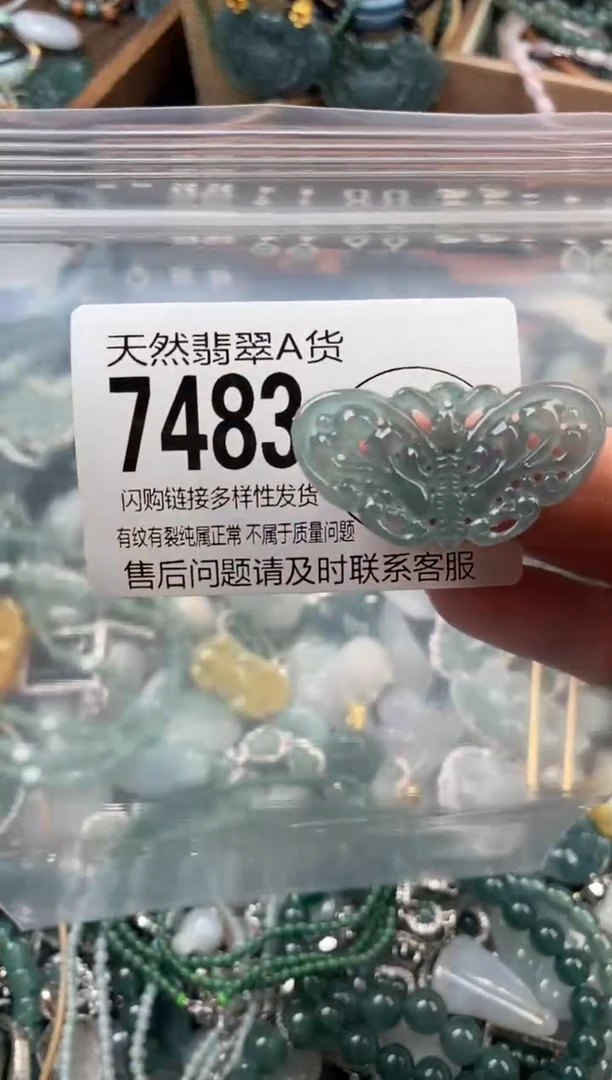 颈饰未镶嵌翡翠翡翠7483有裂