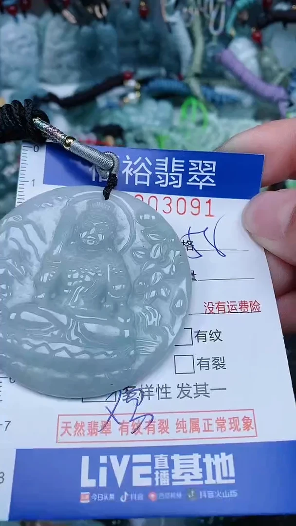 【闪购商品】翡翠颈饰未镶嵌...0003091