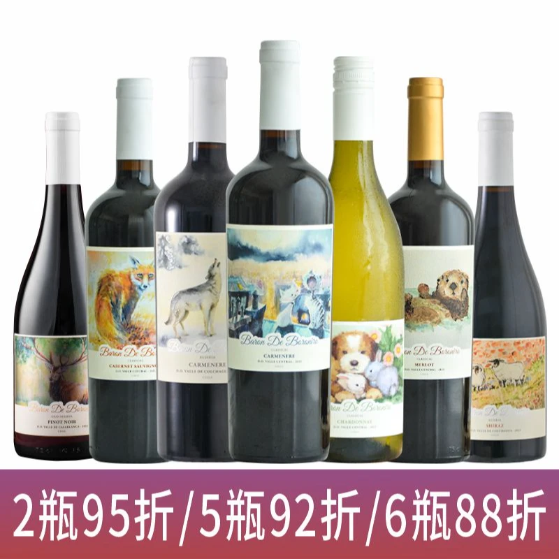 智利博戈里奥经典/珍藏/特级珍藏系列2瓶95折/5瓶92折/6瓶88折