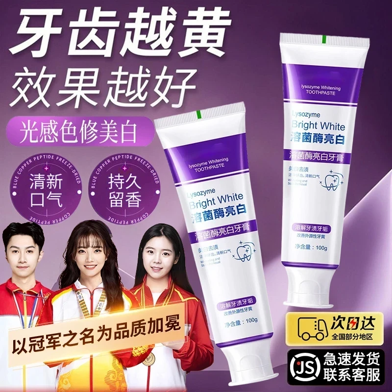 【新疆包邮】溶菌酶牙膏美亮白去黄口除臭清新口气持久留香男女正品
