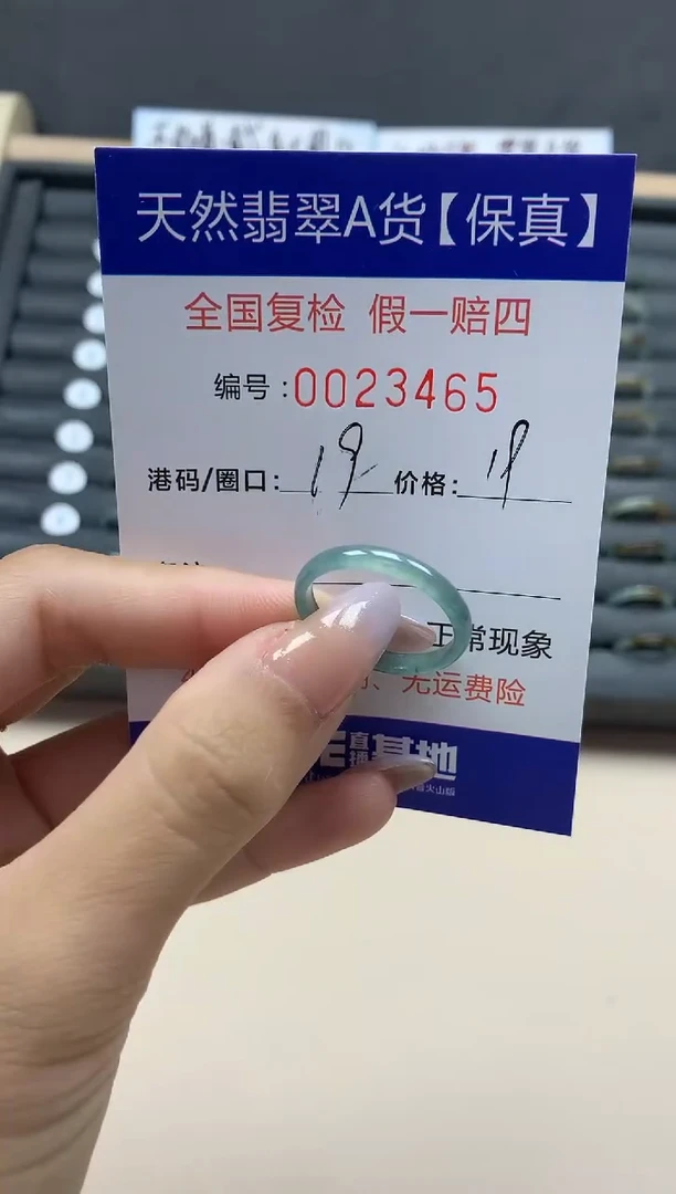 【闪购商品】翡翠戒指未镶嵌天然23465