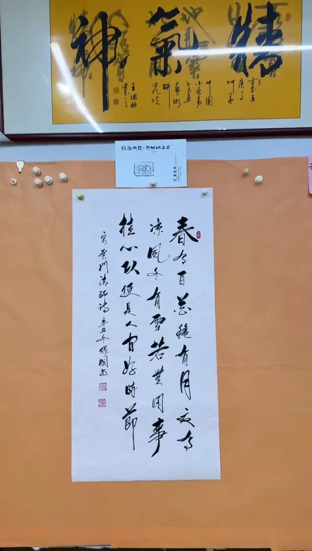 书法春诗词作品111