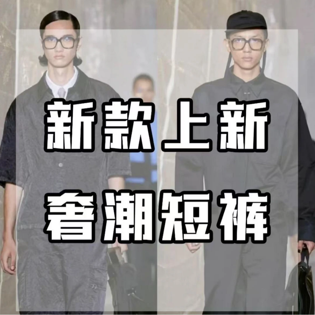 【键】2025新款高奢短裤SD-1058