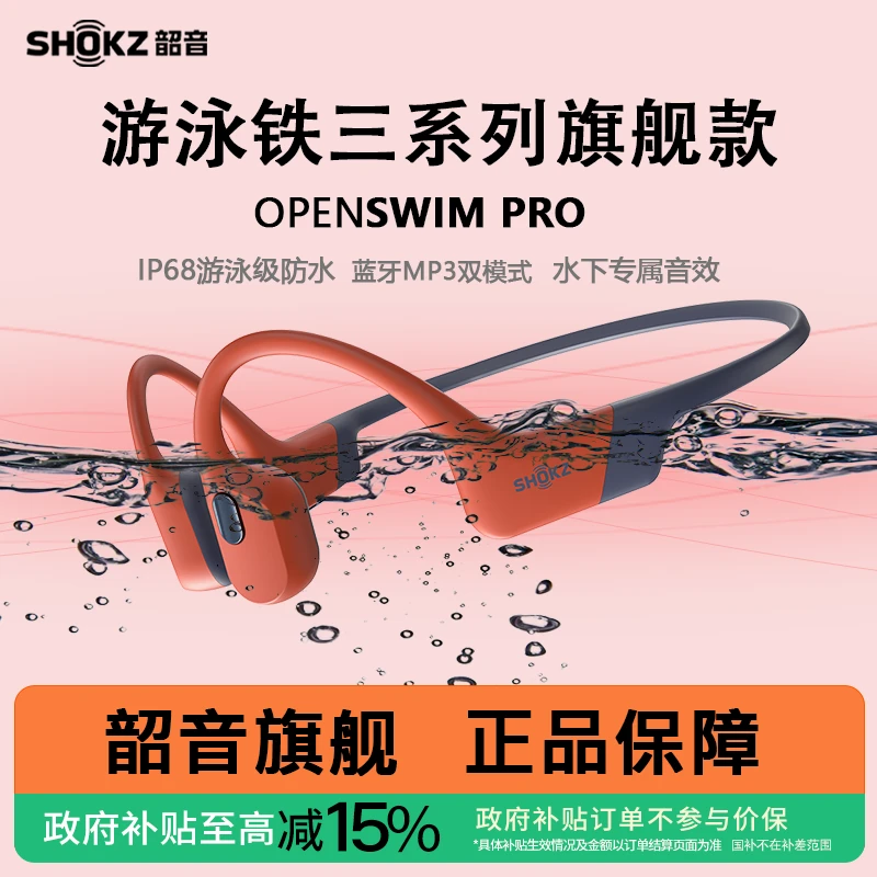 【现货速发】ShokzOpenSwimpro韶音S710骨传导无线蓝牙耳机游泳防水