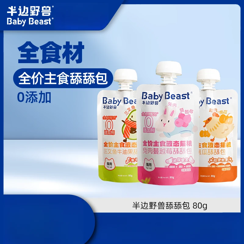 半边野兽【短视频专属】全价主食餐包猫粮舔舔包猫咪湿粮主粮肉泥