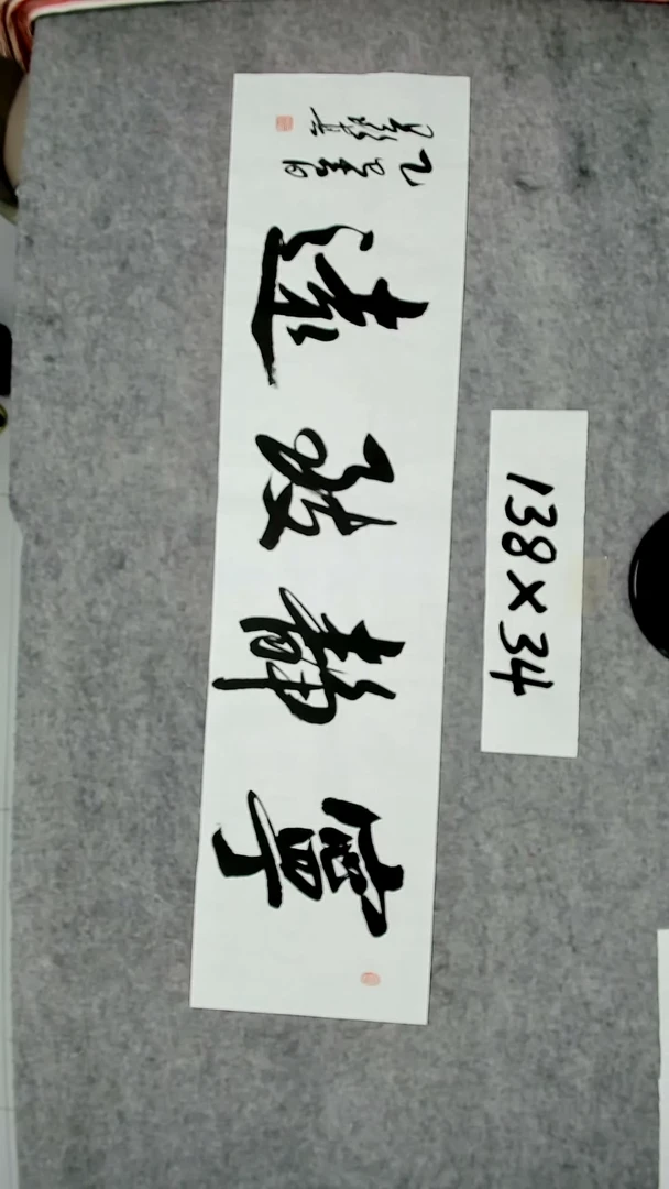 书法吕老师书法作品