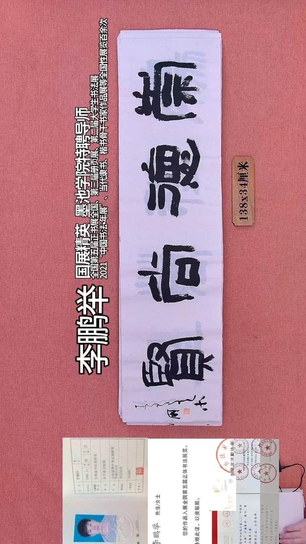 书法282         李老师书法作品