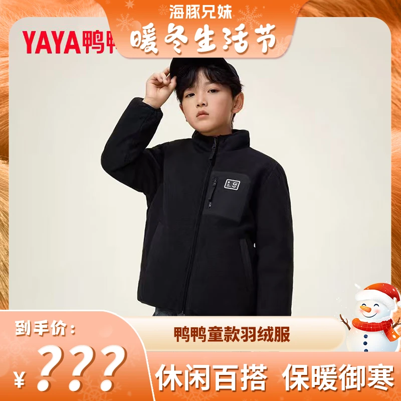 【海豚兄妹专属】鸭鸭90绒两面穿男女摇粒绒纯色儿童外套秋冬羽绒服