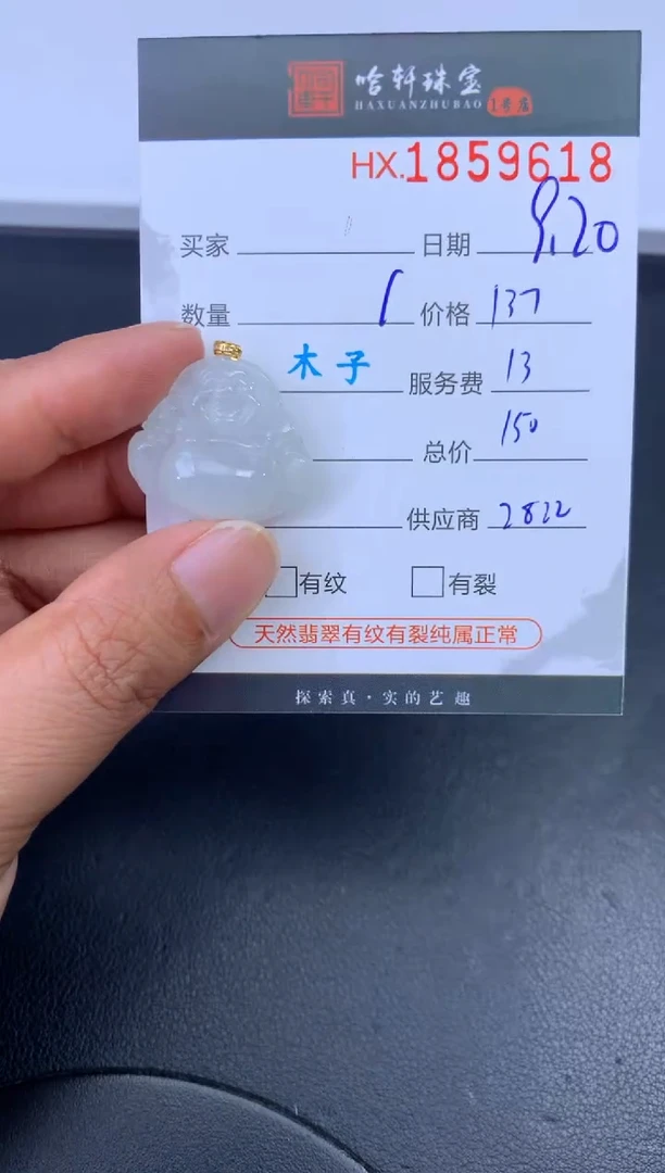 未镶嵌挂件翡翠哈轩 挂件1