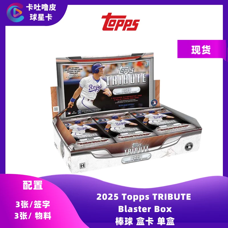 2025 TOPPS TRIBUTE BASEBALL 棒球 单盒