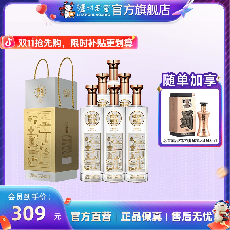 LUZHOU/泸州酒老窖藏品窖响纯粮食酒 浓香型白酒42度520ml*6