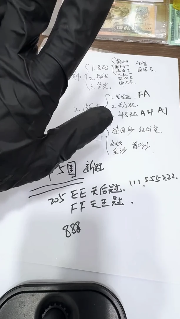 南**美20年五元  AH补号 无四七 666豹子号