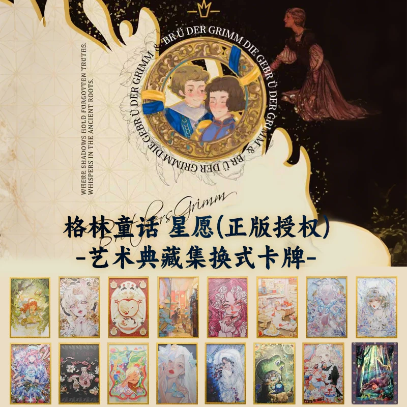【拆包】万漫社格林童话2星愿系列艺术典藏卡卡牌盲盒代拆