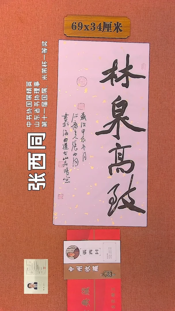 【闪购商品】书法158    张西同老师书法作品