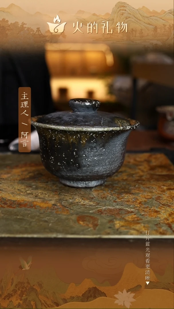 火的礼物匠心器物1088