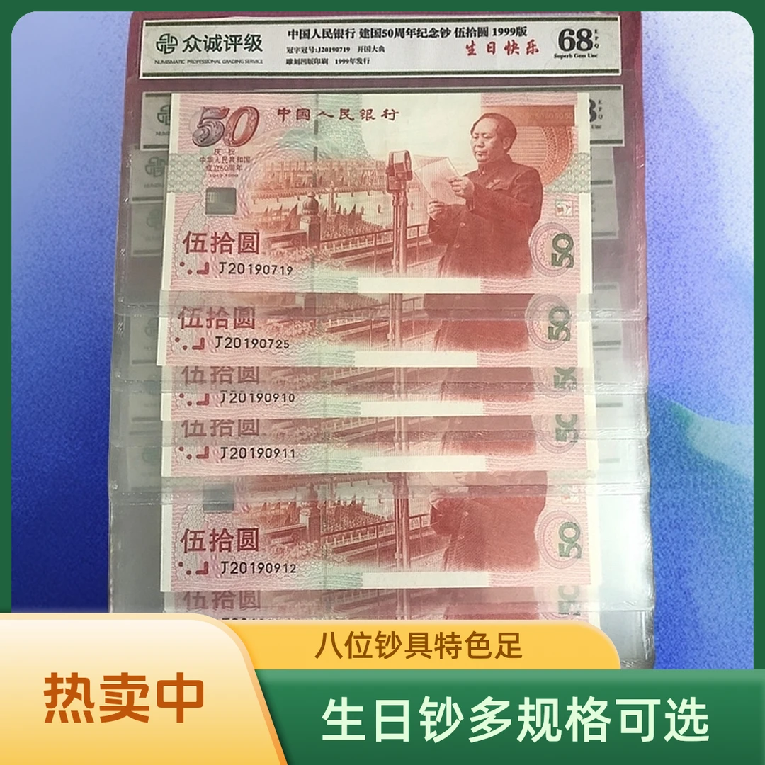 生日钞标准八位生日年份钞龙钞蛇钞