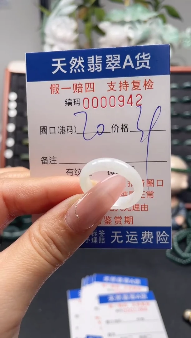 未镶嵌戒指翡翠20*0942