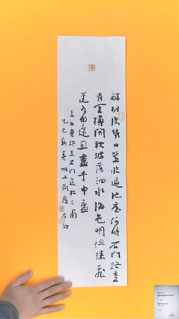 【闪购商品】书法江孝龙书法竖条屏醉别17*69