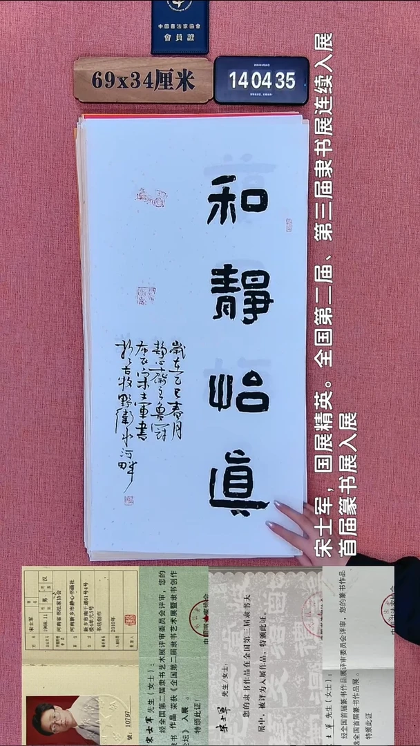 书法138         宋老师书法作品