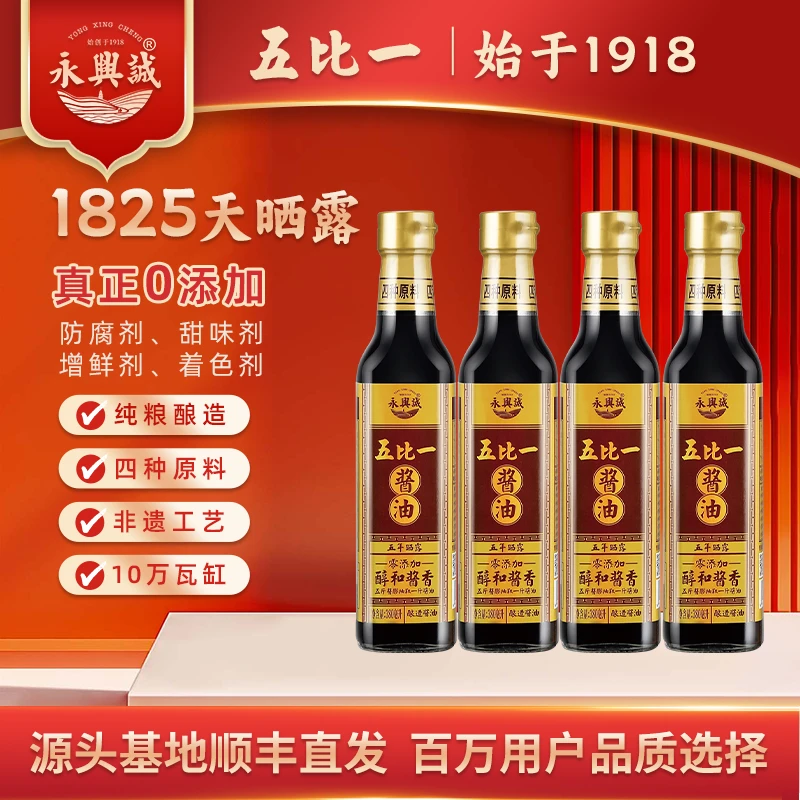 五比一酱油醇和酱香五年古法酿造传统正宗老字号国货零添加调味品